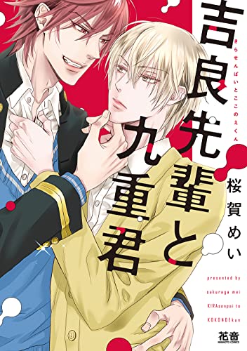 桜賀めい作品　まとめ売り 518c+n63lfL.jpg
